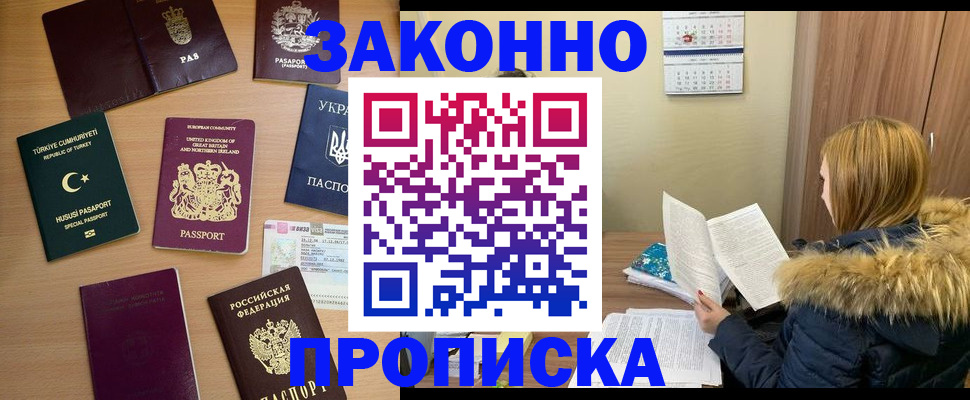 прописка ребенка в Апшеронске