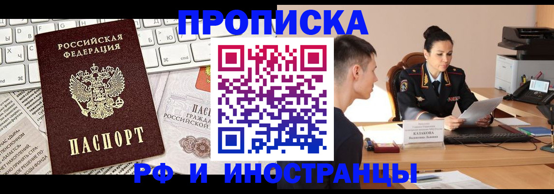 прописка для военкомата в Апшеронске