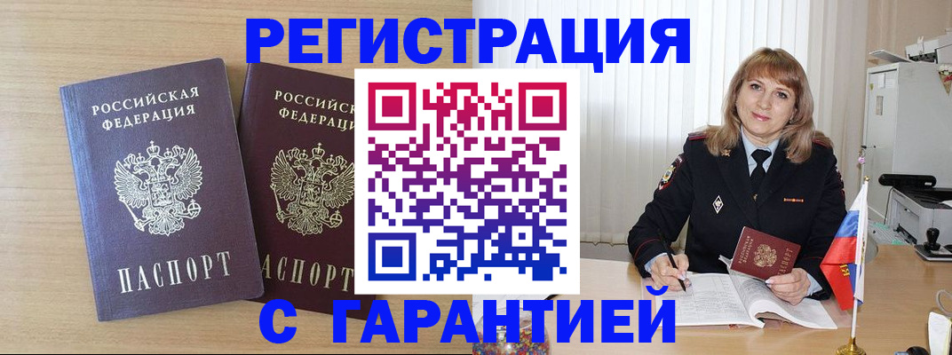 временная регистрация недорого в Апшеронске